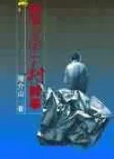 【灰熊iREAD】天下第一村幹事 陳介山