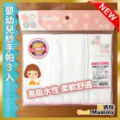 Vibebe嬰幼兒紗布手帕3入 VAA01400