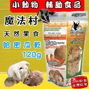 ✪四寶的店✪Pet Village PV 魔法村 哈密瓜乾 小動物天然水果乾 水果乾 倉鼠 兔子 天竺鼠 蜜袋鼯 鼠兔零食