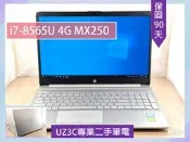 B80 二手筆電 15吋 文書 HP 15s-du1046TU i7-8565U 4G MX250 8G 256G固態