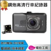 超值迷你款 小鋼炮 雙鏡頭　高清FULL HD 行車 紀錄器 170度大廣角 倒車顯影　行車記錄器