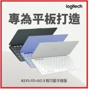 賣電腦 Logitech 羅技 Keys-To-Go 2 iPad藍芽鍵盤 黑920-012993 / 白920-012994 / 紫920-012995 三色款