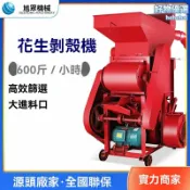 檸檬精選屋 【全自動脫殼】花生脫殼機 花生去皮機 脫皮機 油坊設備 家用商用 高效節能 不鏽鋼材質 花生加工坊首選