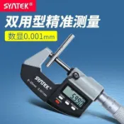 鑫誠批發網 【新店鉅惠】數顯外徑千分尺 高精度0.001mm 電子螺旋測微器 測厚儀0-25mm