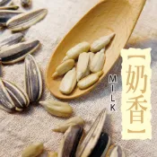 【惠香】奶香水煮葵瓜子160g/包 年貨 泡茶良伴 帶殼瓜子 奶香瓜子 飯後茶點 送禮 團購零食 聚會零食