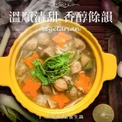 【生活市集】【巧食家】十二珍寶全素蔬菜養生鍋 1.2kg(3-4人份)