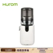 HUROM 慢磨蔬果機 H-E50 電動榨汁機 果菜榨汁機  果汁機  渣汁分離 家用原汁機 蔬果調理機