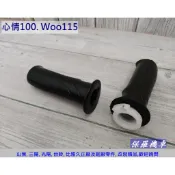 保羅機車 三陽 Woo 115. 心情100 原廠 握把橡皮