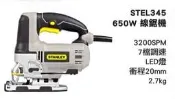 美國 史丹利 STANLEY手持式線鋸機切割機STEL345
