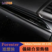 19-24年式Subaru Forester 5代 5.5代 不鏽鋼儀表臺飾條  中控飾條 車内裝飾貼