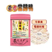 【松果購物】【蔘大王】草本黃耆當歸鴨燉包 二人包 全素可素食 葷素快煮 養生湯底 藥膳包 湯料包 火鍋底 電鍋懶人料理 滋補強身 (50g/組)