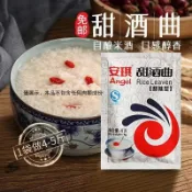 48小時出貨 安琪甜酒曲 傢用甜酒釀 醪糟 米酒曲 糯米 酒釀 元宵 甜醪糟 老式曲子酒餅酵