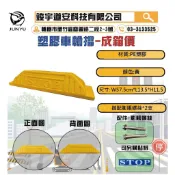 (最低價)(含稅)PE塑膠車輪擋 一箱20個優惠區 塑膠車輪擋 /橡膠車輪擋 停車場使用