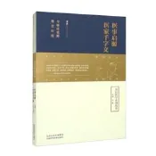 皇漢醫學系列叢書-醫事啟源 醫家千字文 (日)惟宗時俊 9787537762311