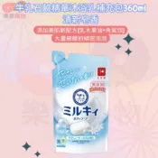 牛乳石鹼精華沐浴乳(補)360ml-清新皂香 日本牛乳石鹼 COW 無添加 好沖洗 不黏膩 滋潤 無添加色素〃樂意購物〃