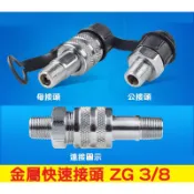 【現貨】油壓配件快速接頭 高壓油管 公接頭 or 母接頭 ZG 3/8