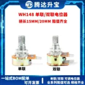 WH148 B10K單聯 雙聯 電位器15MM 20MM 1K2K5K20K50K100K250K500K