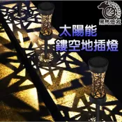 (店+)太陽能鏤空地插燈｜【黑馬燈城】｜裝飾燈/庭園燈/造景燈/景觀燈/戶外燈/太陽能/草坪燈/草皮燈【A917】