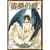 【電子書】毒藥伯爵 愛藏版 (1)