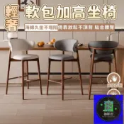 築夢居 免運 公司貨 可開發票 【北歐實木弧形靠背吧台椅】廚房中島台軟包高腳椅 復古胡桃色家用吧台凳 餐邊櫃輕奢靠背高椅 咖啡廳休閒加高坐椅IUH工廠直銷 全館折扣 售後保障 店長新品推薦 年底鉅惠 6z916112