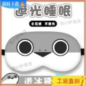 24h🔥🔥薩卡班甲魚睡眠玩偶眼罩兒童搞怪卡通錶情二次元午睡午休調節遮光