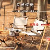 【免運】克米特露營折疊椅 櫸木戶外折疊椅 釣魚折疊椅 經久耐用 露營沙灘椅 輕便帶扶手椅