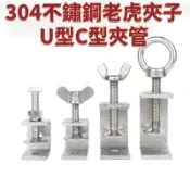 304不鏽鋼老虎夾子U型C型夾管卡鋼管方形固定夾具手擰吊環夾緊器 免運 D27 精選