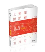 【灰熊iREAD】行政法測驗題型百分百（高普考．三四等特考．關務特考．鐵路特考．警察考試．身障特考適用） 林清