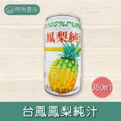 台鳳鳳梨純汁 350ml/532ml 鳳梨汁 鳳梨果汁 飲料 純鳳梨汁 果汁 【開南食品】