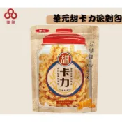 台灣出貨華元 甜卡力派對包185G 零食批發/餅乾批發/團購/娃娃機/零食台【偉昶食品】