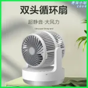 港灣小站 【360度旋轉】循環風扇 空氣循環扇 雙頭風扇 靜音風扇 無刷風扇 桌面風扇 戶外風扇 便攜風扇 大容量電池 露營必備