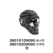 《棒壘用品優惠出清》MIZUNO 美津濃 棒球捕手 頭盔 面罩 全罩式 38019 少年 成人用