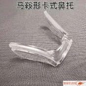 ✨台灣熱賣✨塑膠U型馬鞍防滑連體透明一體卡式 嵌入式金屬支架無螺絲眼鏡鼻託眼鏡止滑鼻墊貼氣墊減壓增高鼻墊眼鏡矽膠鼻墊鼻托