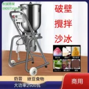 （秋誠商貿）臺中110V臺灣商用30L大容量沙冰機落地式果醬攪拌機 奶昔綠豆冰破壁料理機