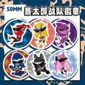 【特攝】暴太郎戰隊咚桃太郎同人徽章貼紙鬼妹妹犬兄弟五色田日本