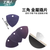 鹿港現貨 金屬三角拆機片 拆機工具 拆外殼 拆手機 拆手把 拆NS主機 撬片 翹片 撬殼器 維修 工具
