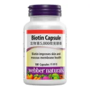 及時雨 生活好物選品 Webber Naturals 生物素5,000微克膠囊 180粒