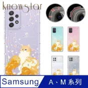 KnowStar 三星 A、M系列 奧地利彩鑽防摔手機殼-歐若拉 A17/A37/A57/16/A56/A36/26/55/54/53/52s/35/34/33/32/51