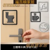 【客製標牌 可繁體】 立體標示牌【廁所門貼】標示牌▸壓克力廁所牌▸門牌指示牌▸蹲式▸坐式▸茶水間▸母嬰室▸無障礙廁所【全