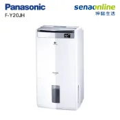 Panasonic 國際 F-Y20JH 10公升 清淨除濕機 一級能效 神腦生活