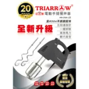 【百利市購物中心】三箭牌 電動手提攪拌器 HM-250A-1G