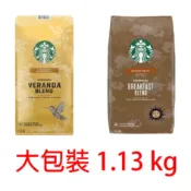 〈免運 現貨 12hr快速出貨〉Starbucks早餐豆/黃金烘焙/秋季限定綜合咖啡豆 1.13kg 星巴克 好市多