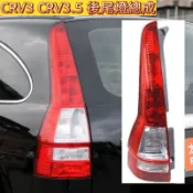 免運 CRV3 CRV3.5 後尾燈總成 07-11款本 08 09 10CRV原裝尾燈半總成尾燈