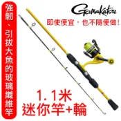 迷你釣具★ GAMAKATSU 【 烏瑪 竿輪套組 】強韌、抗大魚的玻纖竿！ 迷你 路亞竿 入門 捲線器 穴釣竿 筏釣竿