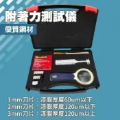 (店+)百格刀 漆膜划格儀 附著力測試儀 塗層劃格圖形儀 有機塗料附著儀 劃格法附著力儀 划格測試筆 劃格儀 165-AT123
