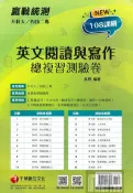 92號BOOK櫃-參考書專賣店 千華高職(總複習卷)英文閱讀與寫作(3H641111)