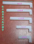 【年盈水超市】飲水機專用 耐熱 L型 矽膠管