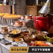 【Lion Travel 雄獅旅遊】台灣-台北 台北-六福萬怡酒店| 敘日全日餐廳| 平日下午茶吃到飽|假日需加價(享樂券)