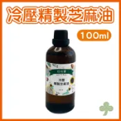冷壓精製芝麻油 (粧品級(限外用）不可食用)