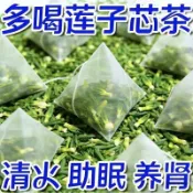 🔥24H發貨🔥蓮子心茶 蓮子芯 特級蓮子芯 蓮子心茶 手工蓮子心 純天然 無硫 新貨 乾蓮子芯 獨立三角包包裝 茶